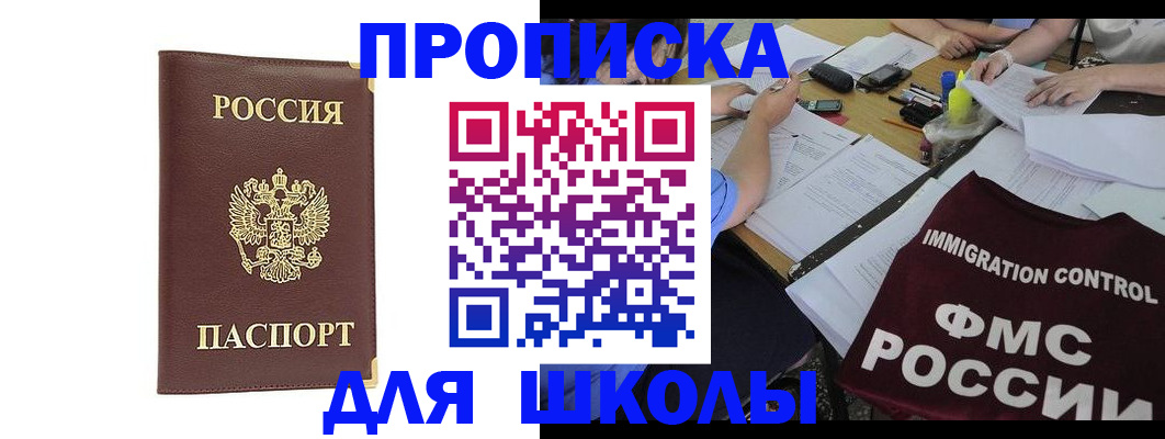 прописка ребенка в Карталах